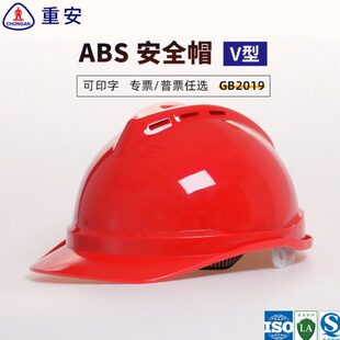 abs安全帽V型 重安工地安全帽视察抢险施工 工程帽厂家直销包邮