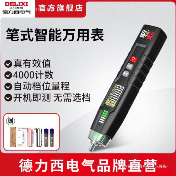 德力西笔式万用表数字精度电工专用万能表全智能防烧自动量程图片