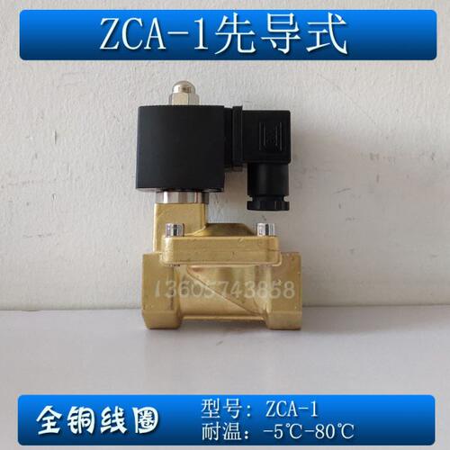 ZCA-1 DN15 DN20 DN25 DN32 DN40 DN50先导式电磁阀常闭全铜