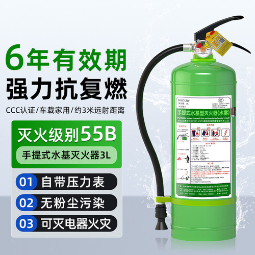 水基灭火器3L6L3升泡沫型