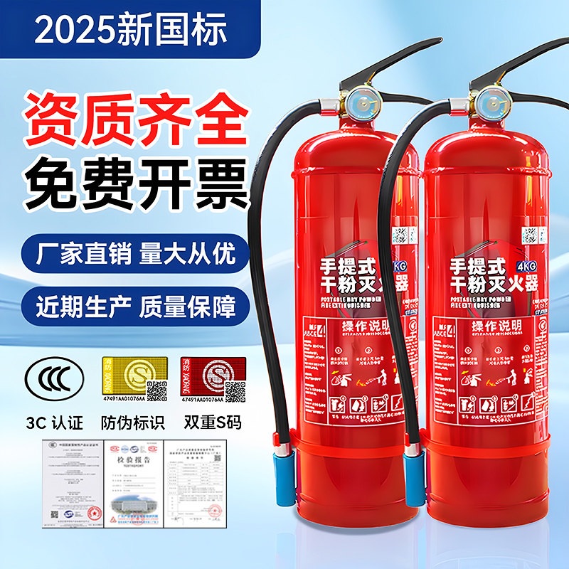 干粉灭火器4公斤消防器材