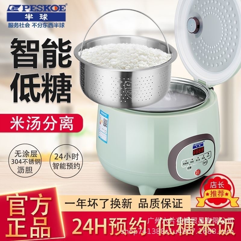 智能电饭锅米汤分离电饭煲3-4人家用无涂层电饭煲2到3人