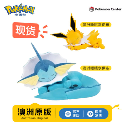 宝可梦jazwares澳洲睡眠水伊布