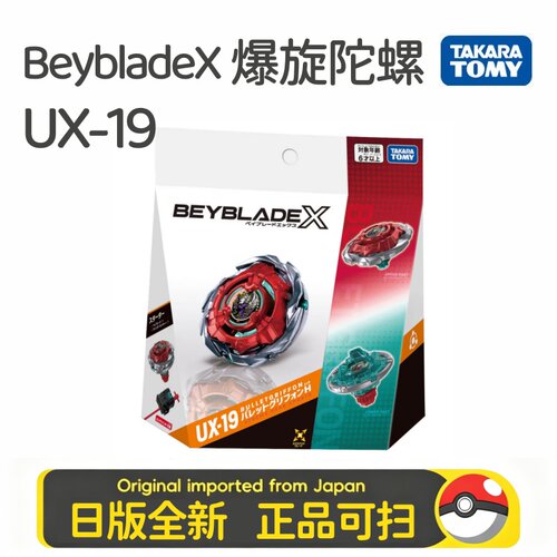 TAKARATOMY多美 UX-19子弹狮鹫爆旋陀螺 BEYBLADE X霸旋陀螺