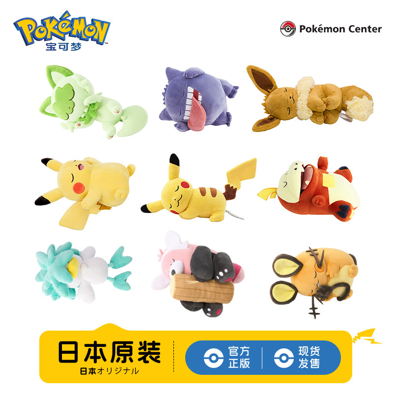 宝可梦sleep睡眠系列毛绒玩偶