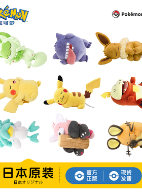 精灵宝可梦sleep睡眠系列毛绒玩偶新叶喵皮卡丘耿鬼伊布玩具公仔