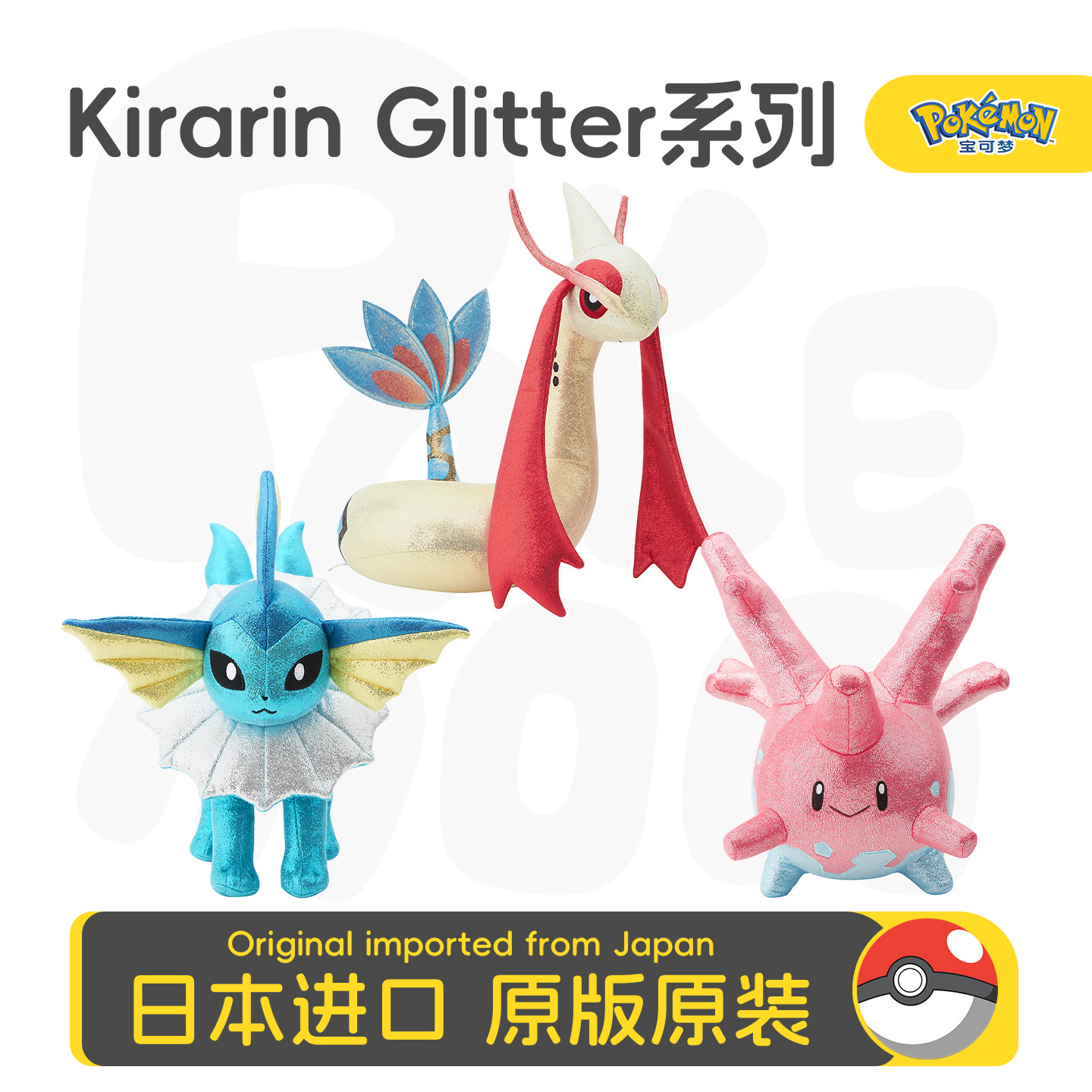 精灵宝可梦Pok&eacute;mon玩具闪光水伊布美纳斯太阳珊瑚毛绒玩具娃娃