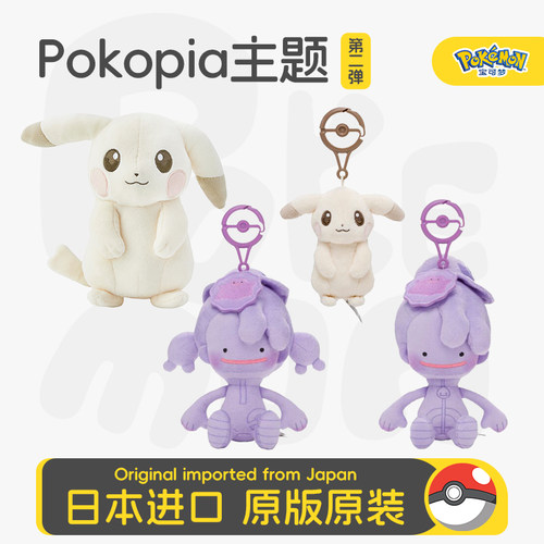 【现货】日本宝可梦 pokopia 浅浅丘 百变怪男女主毛绒挂件收纳包