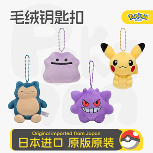 宝可梦中心日本正版毛绒钥匙扣新叶喵皮卡丘动漫挂件小包挂纪念品