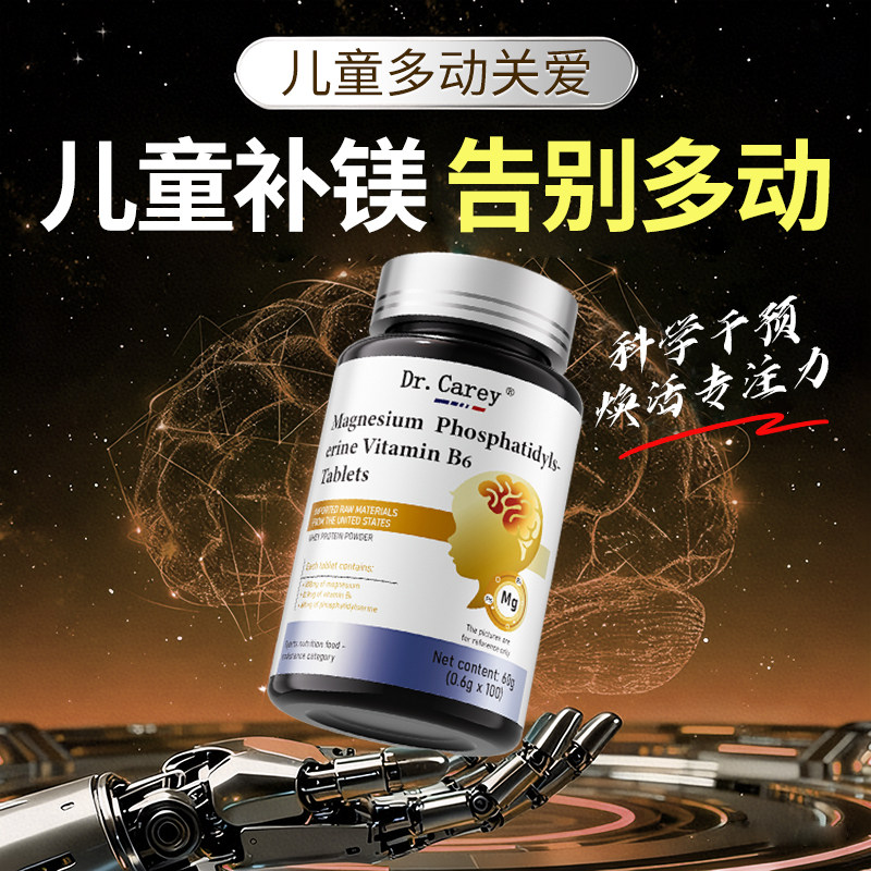 儿童镁补充剂青少年多动注意力不集中镁片记忆症睡眠官方旗舰店,保健食品/膳食营养补充食品,钙铁锌/钙镁,淘宝优惠券,粉丝福利购,淘宝优惠卷