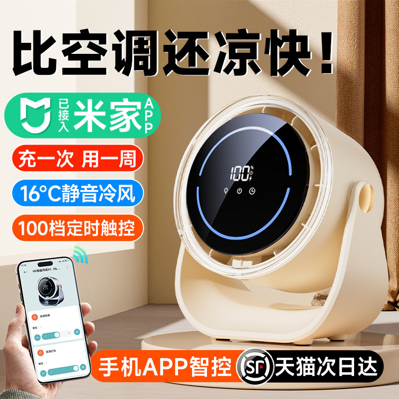已接入米家APP】触控桌面循环扇