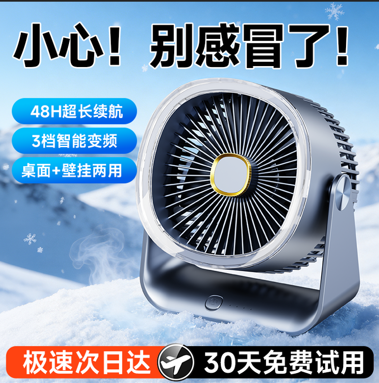 2026新款桌面风扇办公室静音空调扇usb充电学生宿舍床上家用台式壁挂小电风扇超长续航制冷