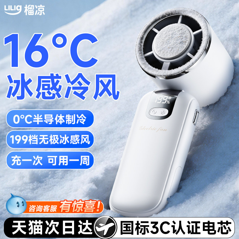 【制冷小空调】手持小风扇2026新款静音小型迷你USB充电超强力