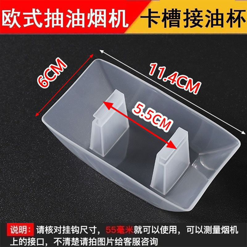 油烟机接油盒塑料油碗油漏斗油槽欧式油烟机配件抽吸油烟机油杯