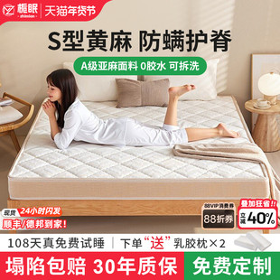 天然黄麻椰棕床垫子硬S型精细宿舍家用卧室婴儿童乳胶榻榻米定制