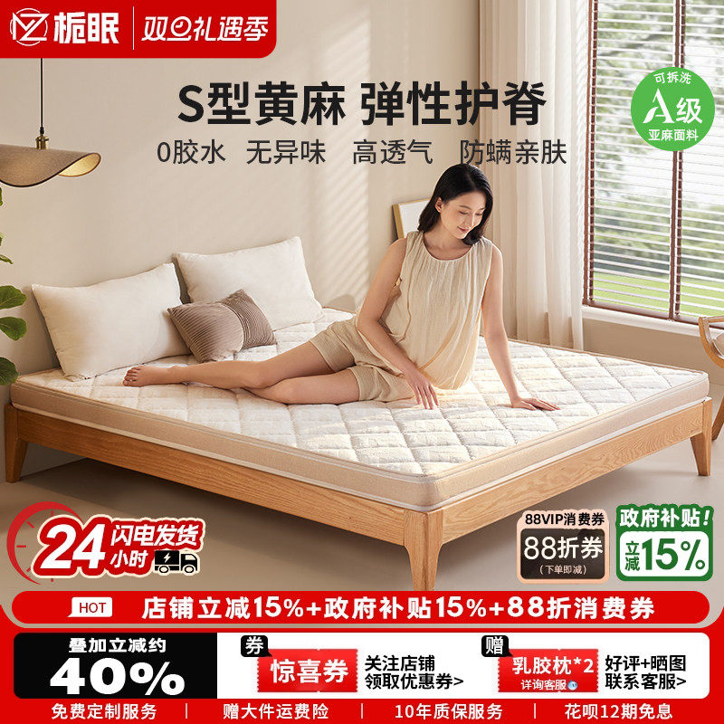 S型天然黄麻乳胶榻榻米