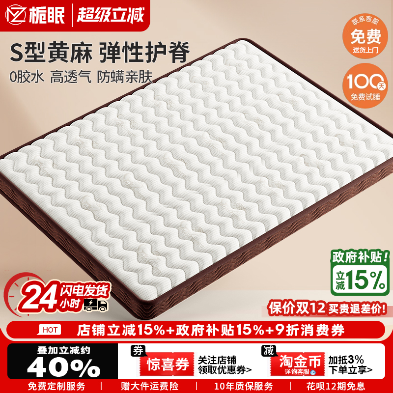 羊绒床垫S型黄麻垫双面护腰脊垫