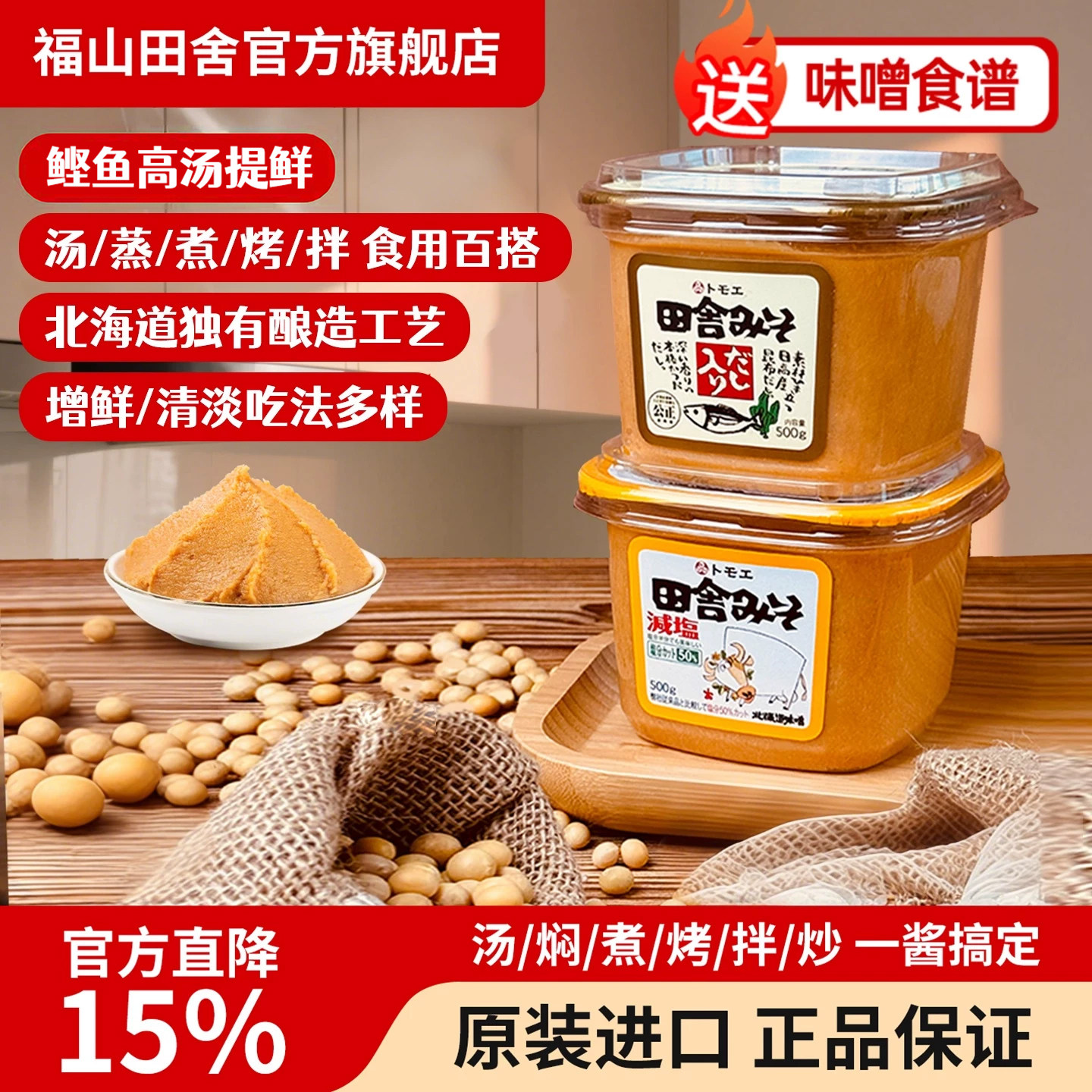 福山田舍日本进口增鲜味增酱500g