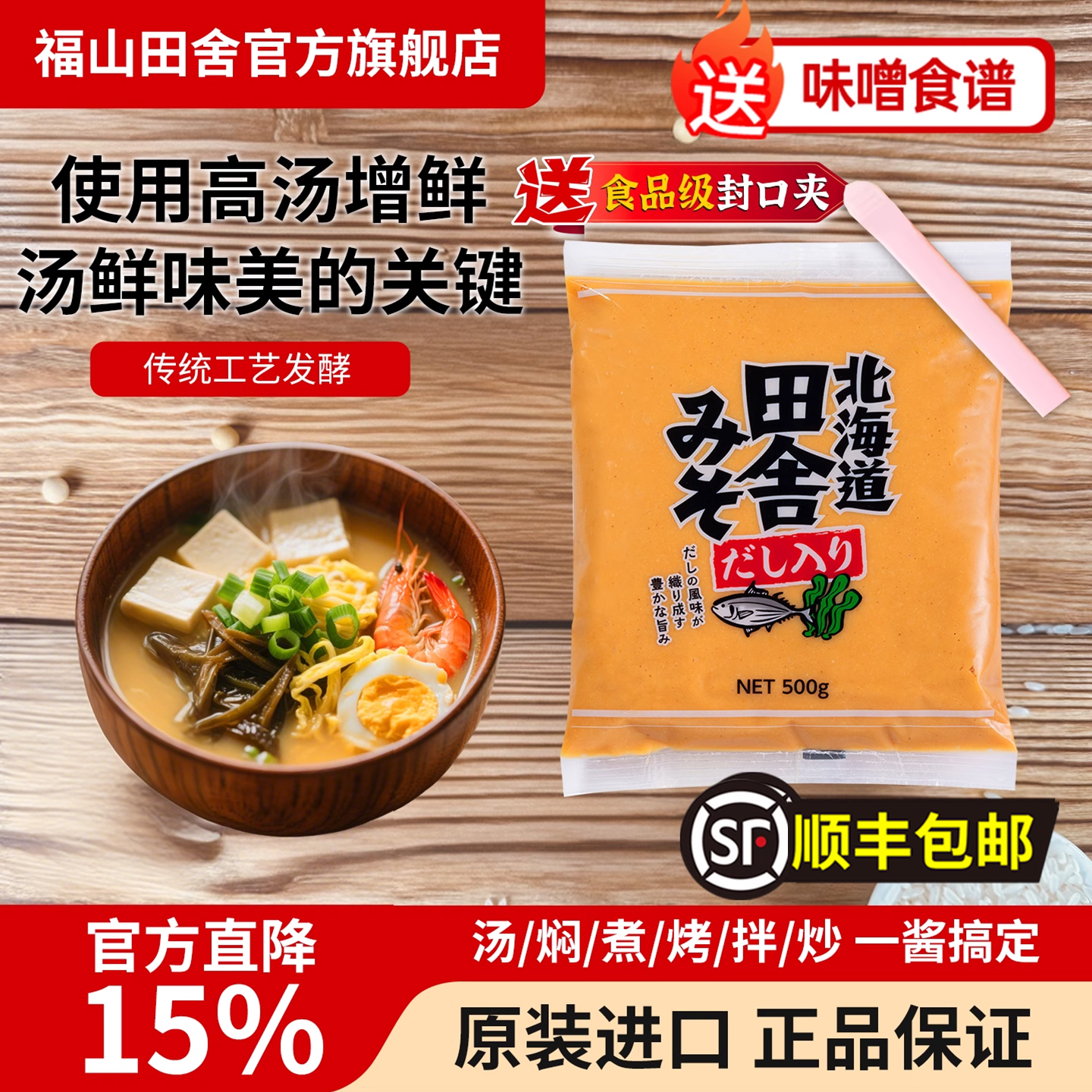 福山田舍日本进口味增酱袋装白味增酱汤日式汤包增鲜日式调味酱料