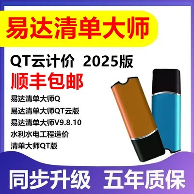 清单大师云计价工民建水利加密锁