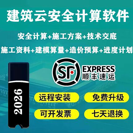 2026云安全计算软件V6.0施工方案HIBIM基建建模胜算造价预算计价土建算量市政建筑工程资料加密狗加密锁
