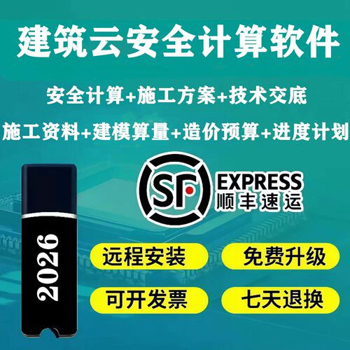 2026品茗云安全计算软件加密狗