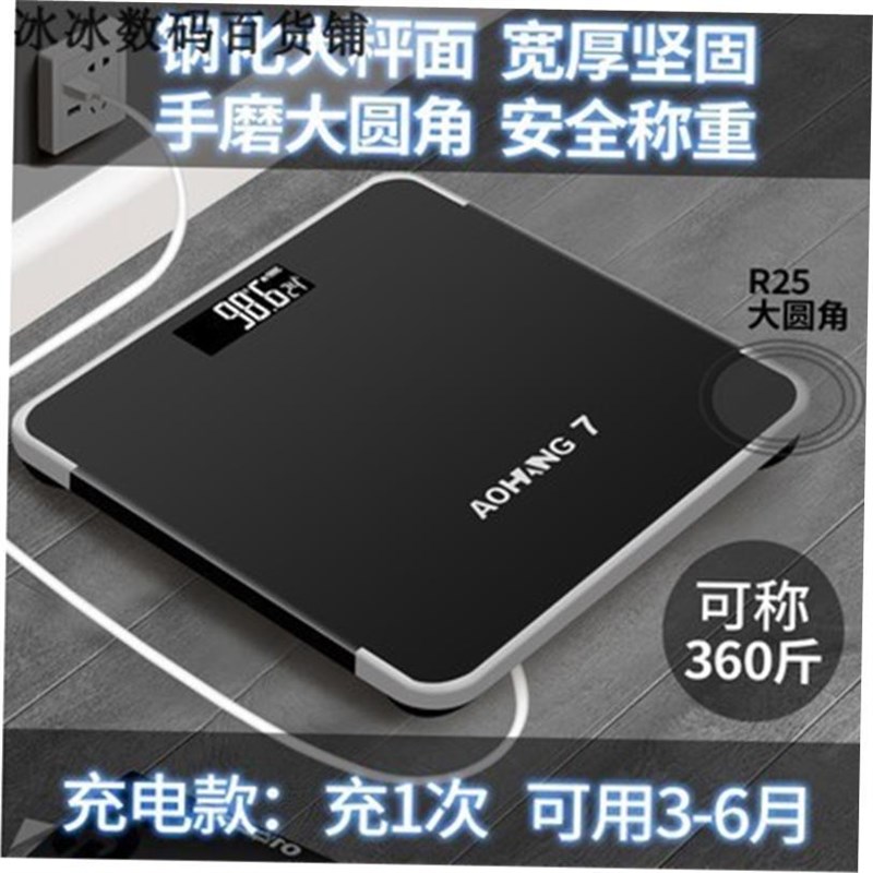 Charging Electronic Weighing Adult WLeight Scale 电子称体重