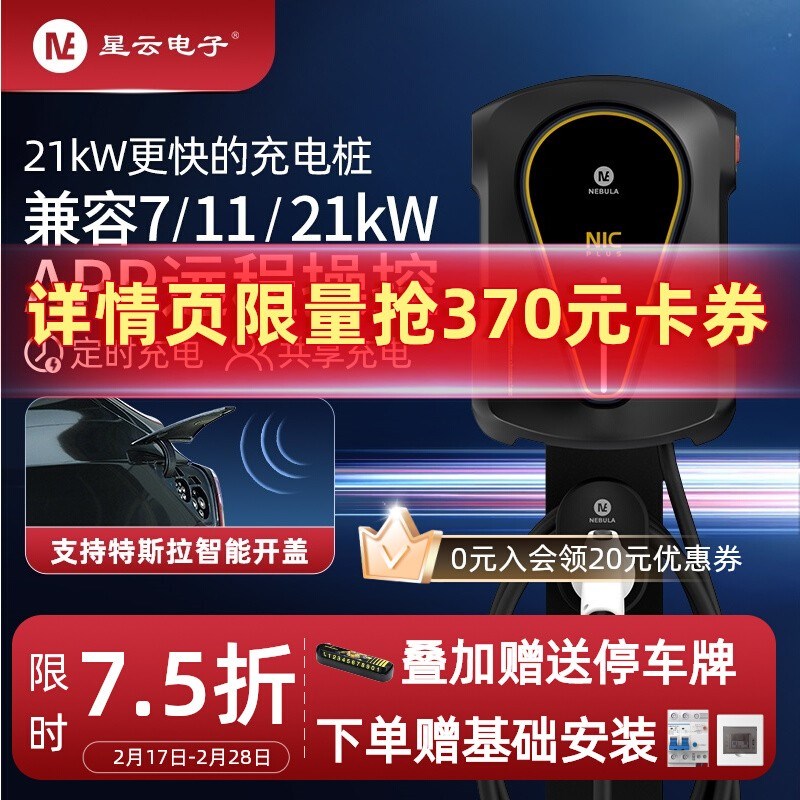 优选电子21ekW充电桩特斯拉model3Y家用新能源汽车通用极氪充电.