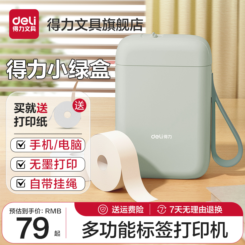 优选小白盒Q1A标签打印s机家用手持便携式迷你小型热敏打价签智.