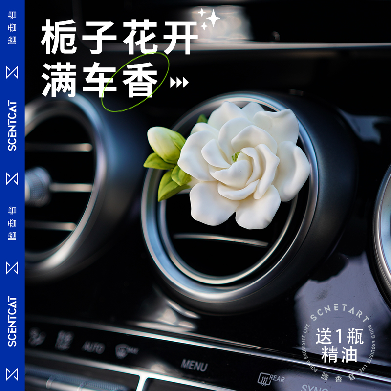 优选者栀子花车载香薰扩香石汽车香水车内K出风口装饰女车内饰摆.