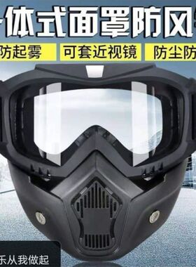 防风防灰尘面具骑行高清透明防雾护目眼镜M电焊防护面罩男女款风