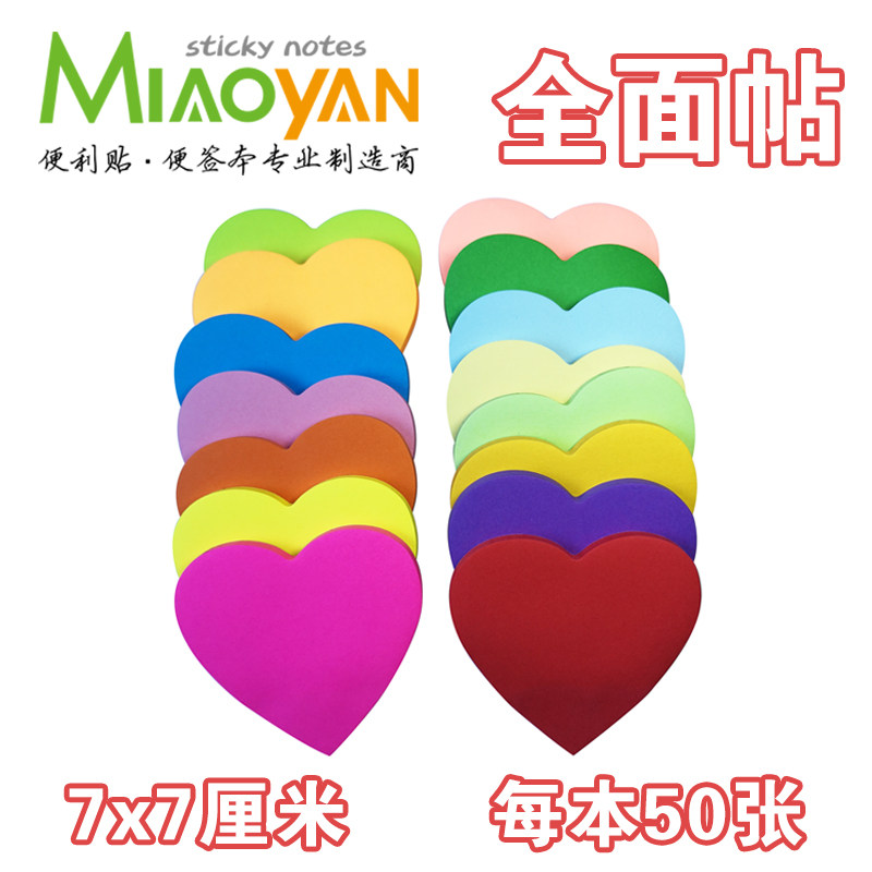 便利贴爱心全面帖整张粘贴便利贴可撕便签心形彩色贴纸婚庆爱心贴