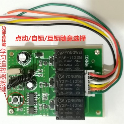 12伏24V通g用多途接线遥v控开关器板卷帘道闸伸缩自动门控制模块