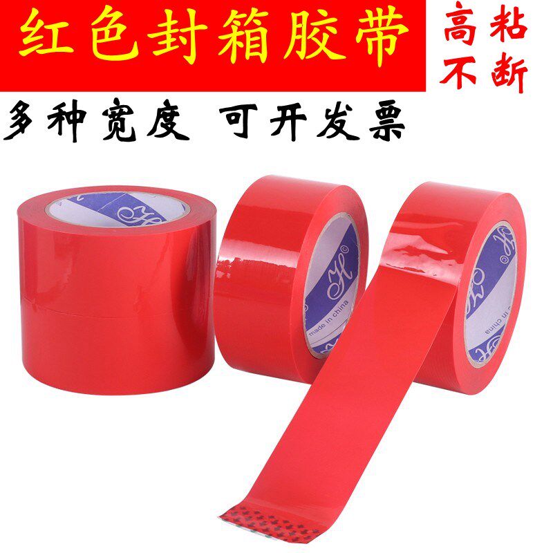 大红色胶带宽4.5/4m.8/5.5/6CM彩色胶带红色胶带纸打包封箱彩胶带