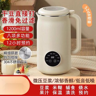 破壁豆浆机家用静音无渣家用w触屏全自动清洗多功能316不锈钢豆浆