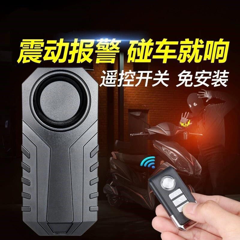 電動車防盜报警器電瓶电动車車載振動警報器找車尋車器一键寻车器