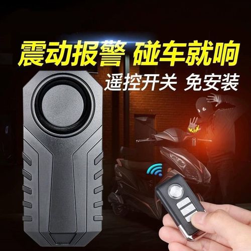 電動車防盜报警器電瓶电动車車載振動警報器找車尋車器一键寻车器