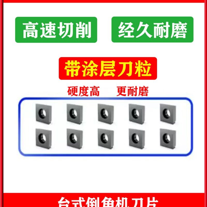 复合式倒角机刀粒四方带孔硬质合金带涂层陶瓷刀片加工钢件配件