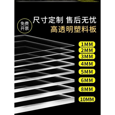 透明仿玻璃塑料板高透明亚克力硬塑料板加工pLvc硬板材胶板隔板pc