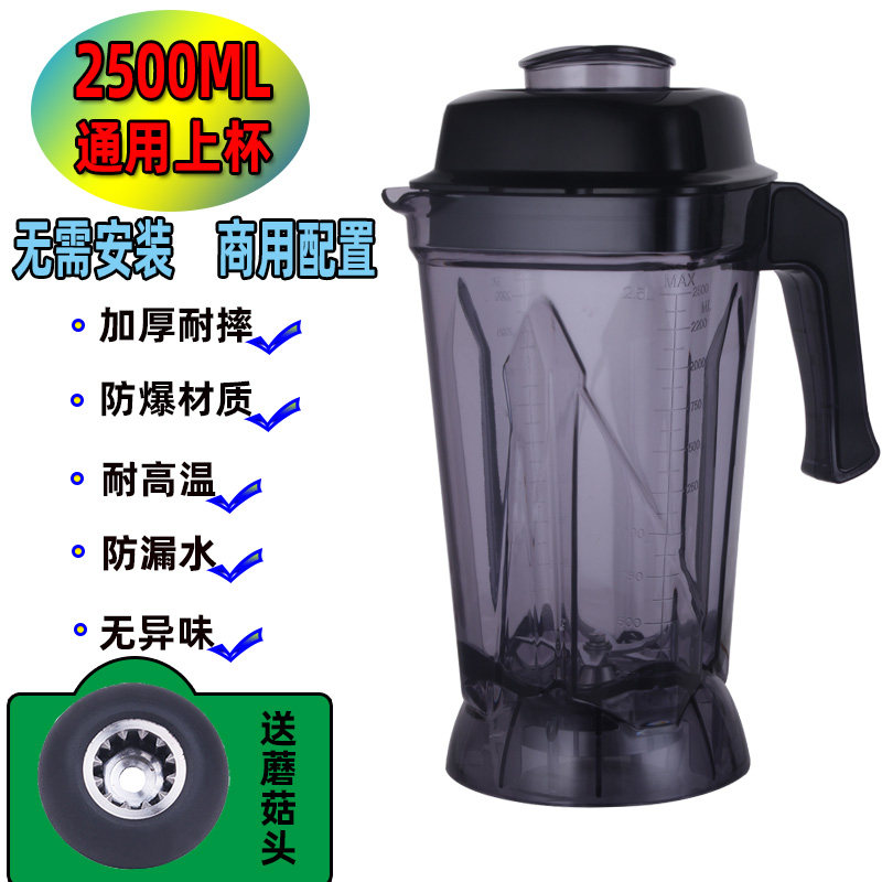 2.5升L通用豆浆n机破壁料理机配件沙冰机杯组商用搅拌机杯子壶桶
