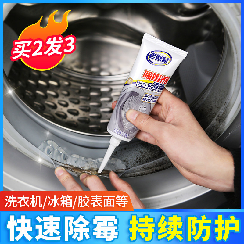 除霉剂啫喱滚筒洗衣机胶圈去霉菌斑非神器玻璃胶冰箱厨房家用清洁