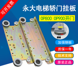 适用永大电梯轿门挂板800 900 1000开门吊板滑轮组件 层门吊门器
