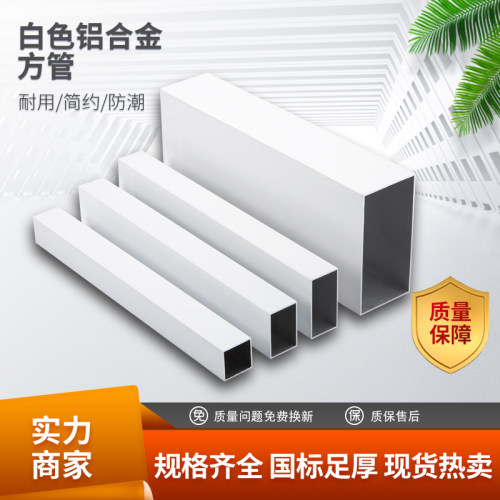 纯白色烤漆铝方管扁管铝方通吊顶隔断格I栅屏风凉亭铝合金方管型