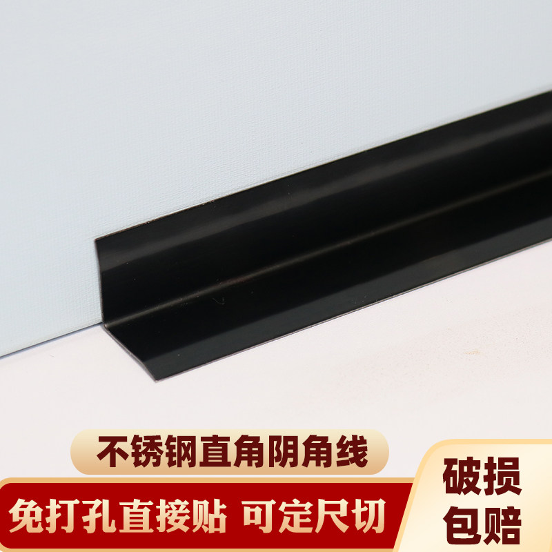 不锈钢阴角线直角装饰条墙角x反向收口条免打孔自粘金属包边内扣
