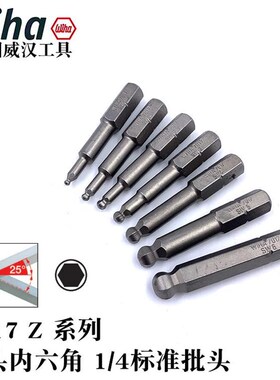 德国wiha威汉7017Z球头内六角批头电钻批咀1.5 2.0 2.5 3.0Z 4.0m