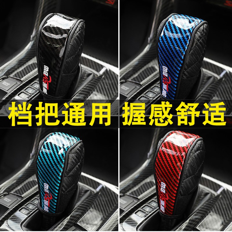 汽车排挡套手档把套保护套档杆套装饰手动档位挂档通用创意装饰品