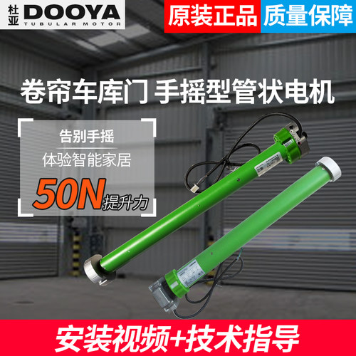 手摇型管状电机智能家居天幕帘电动卷帘天蓬帘车库门遥控器遮阳篷