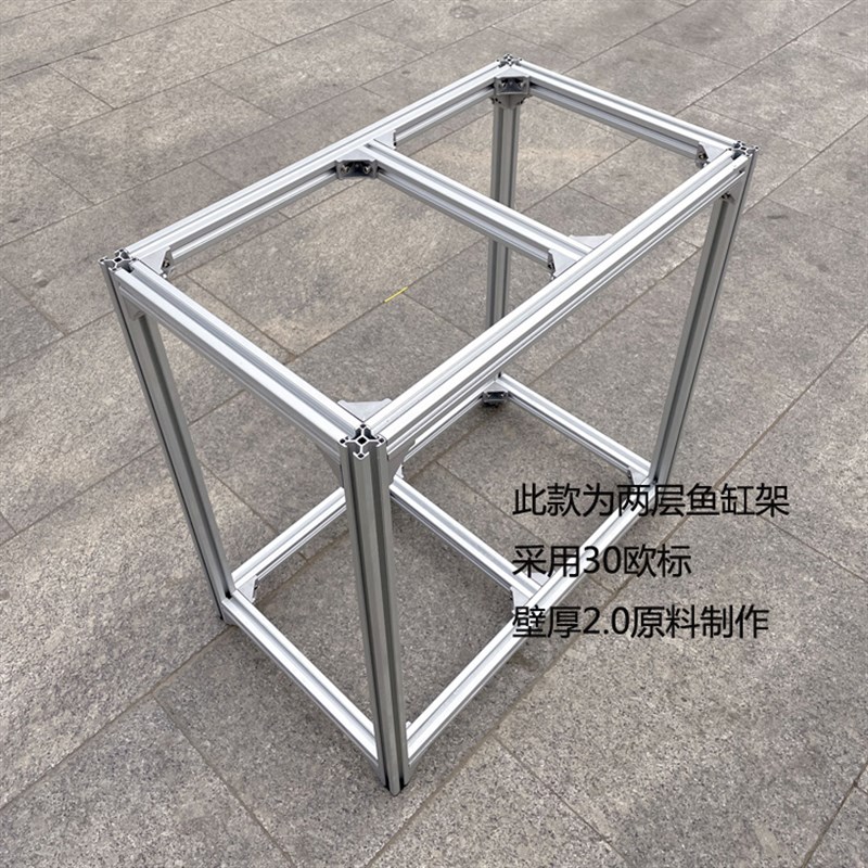 30型材鱼缸架,工业铝型材鱼缸架定做各K种置物架晾衣架花架等架子
