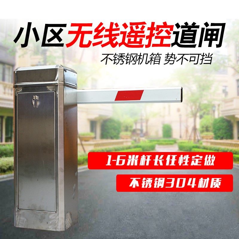 304不锈钢直杆道闸机自动升降杆物业停车场挡车器学校电动拦车门