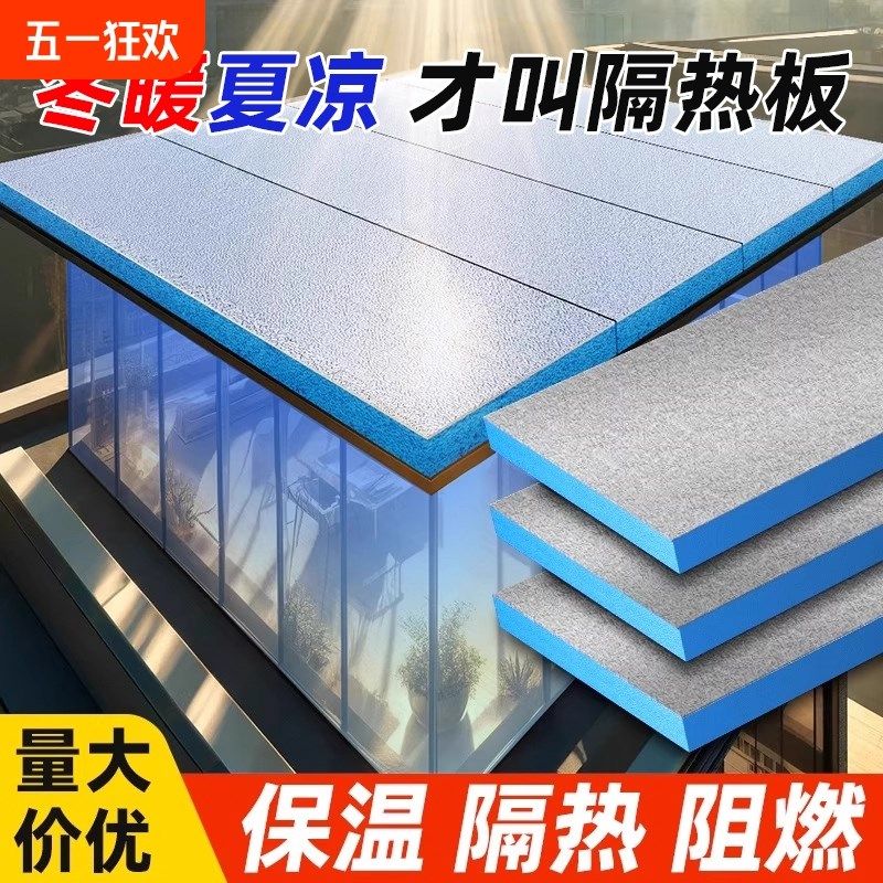 隔热板保温板阳光房顶玻璃防晒铝箔挤塑板防火泡沫板阻燃遮阳防水